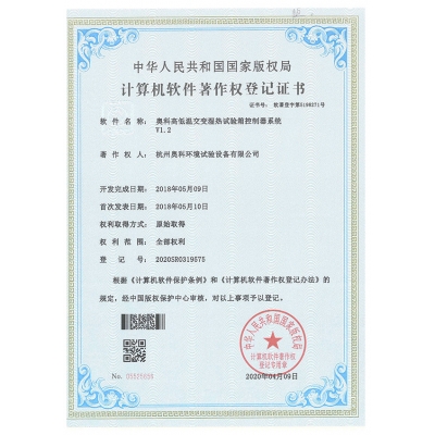 計算機軟件著作權證書